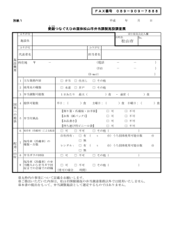 PDF：260KB - 愛顔つなぐえひめ国体・えひめ大会松山市実行委員会