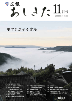 2012年11月号(PDF文書：4MB)