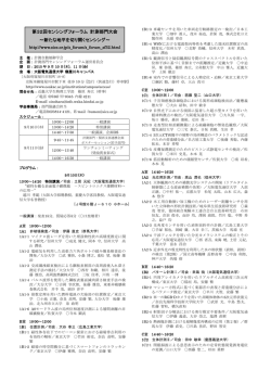 第32回センシングフォーラム 計測部門大会 ～新たな地平を切り開く