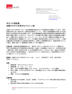 米国テキサス大学ガルベストン校 藤瀬研究室 ポスドク研究員2名募集