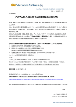 【ベトナム出入国に関する法律改正のお知らせ】
