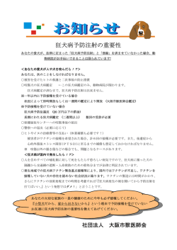 狂犬病予防注射の重要性