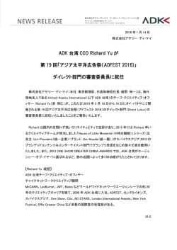 ADK 台湾 CCO Richard Yu が 第 19 回「アジア太平洋広告祭