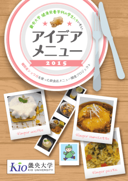アイデア メニュー