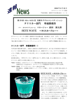 SKYE WAVE タリスカーブルー
