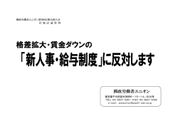 格差拡大・賃金ダウンの