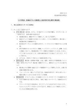 インターネットを駆使した海外旅行術
