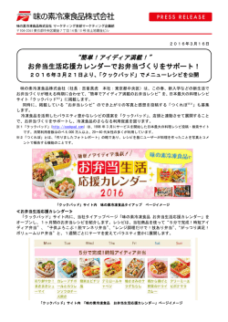 お弁当生活応援カレンダーでお弁当づくりをサポート！