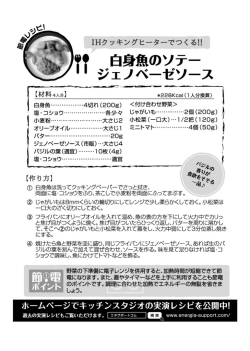白身魚のソテージェノベーゼソース