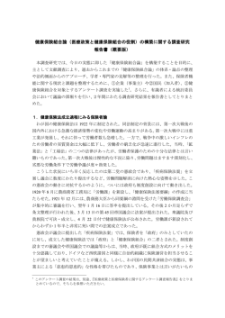 の構築に関する調査研究 報告書（概要版）