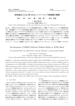 5GHz帯MIMOソフトウェア無線機の構築