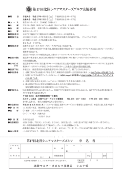 17回シニアマスター実施要項.eps