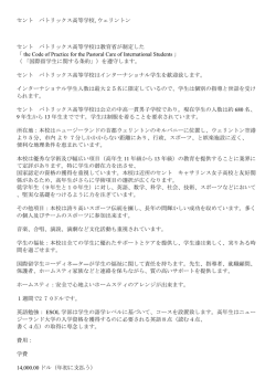 セント パトリックス高等学校, ウェリントン セント パトリックス高等学校は