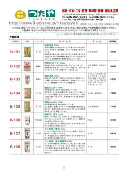 雑穀・玄米・ごま・胚芽・葉緑素・酵素・補助食品類