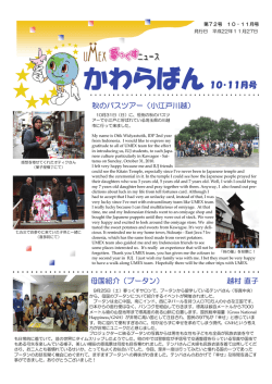 かわらばん10・11月号