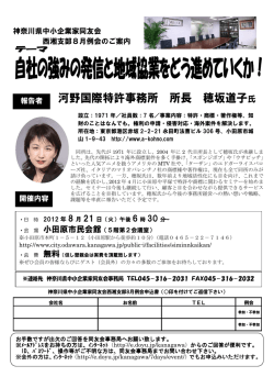 自社の強みの発信と地域協業をどう進めていくか！