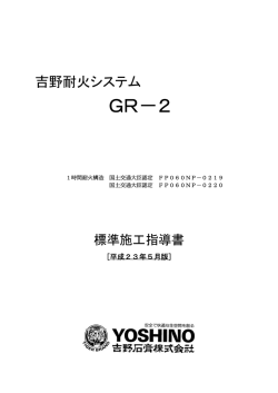 GR－2 - 吉野石膏
