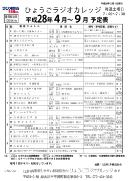 4月から9月 - 兵庫県生きがい創造協会