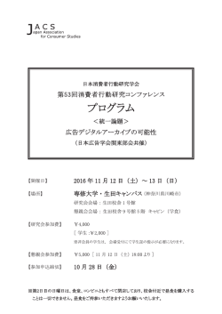 第53回コンファレンスプログラム