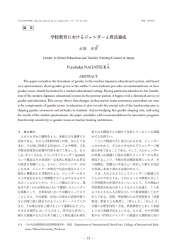 学校教育におけるジェンダーと教員養成 Fumitaka N AGATSUKA