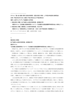 遼・金・西夏に関する総合的研究