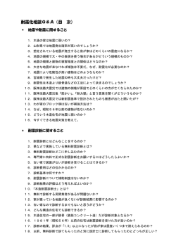 耐震化相談Q＆A（目 次）