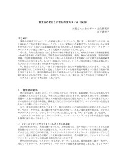 食生活の変化と21世紀の食スタイル（仮題）