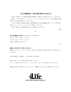 ご注文電話番号／FAX 番号変更のお知らせ