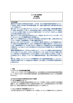 （民）政治関連月報（2016年6月）