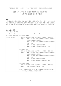 配布資料 - 海洋資源・産業ラウンドテーブル