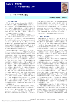 PDNレクチャー Chpter3.静脈栄養 テキストPDF版