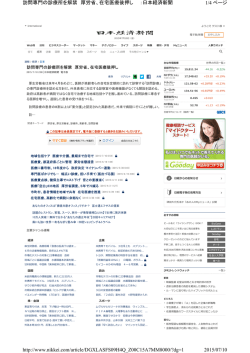 1/4 ページ 訪問専門の診療所を解禁 厚労省、在宅医療後押し ：日本経済