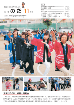 11月号 - 野田村