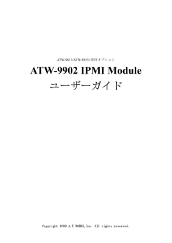 ATW-9902 IPMI Module ユーザーガイド