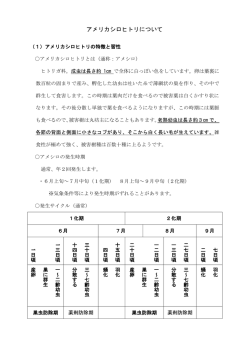 アメリカシロヒトリの防除について（資料） （PDF：251KB）