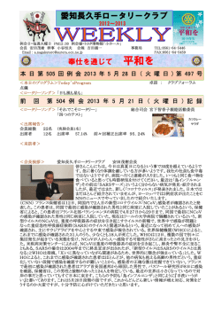 2013.05.28 - 愛知長久手ロータリークラブ