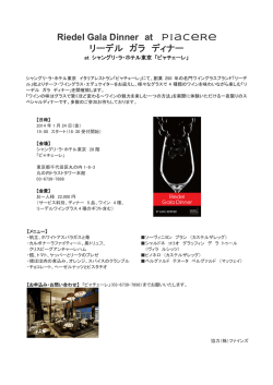 リーデル ガラディナー