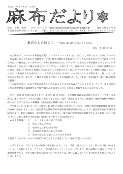 開校 140 周年を迎えるこの年に