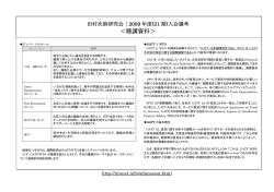 聴講資料 - 田村次朗研究会 / Jiro Tamura Seminar