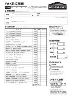 FAX注文用紙