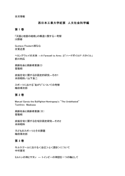 紀要目次情報1-19巻（PDF）