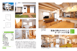 愛媛の家2013冬・春（P112）