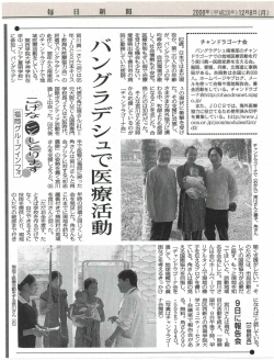 チャンドラゴーナ会紹介記事