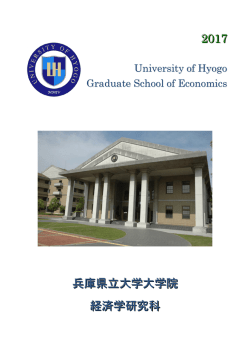 経済学研究科パンフレット