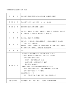 （平成27年10月14日開催）〔PDF 572KB〕