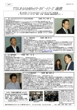 第 108 回 ｢TSUNAMI｣ビジネスプラン発表会 今後の