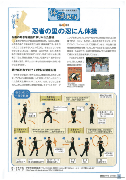 忍者の里の忍にん体操