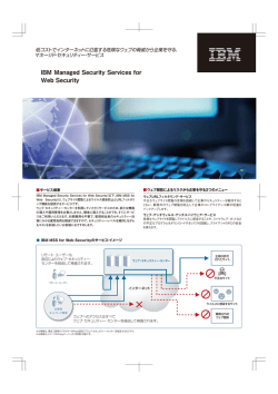 IBM Managed Security Services for Web Security