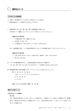 漢字のパーツ