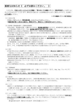 重要なお知らせ《 必ずお読みください。 》